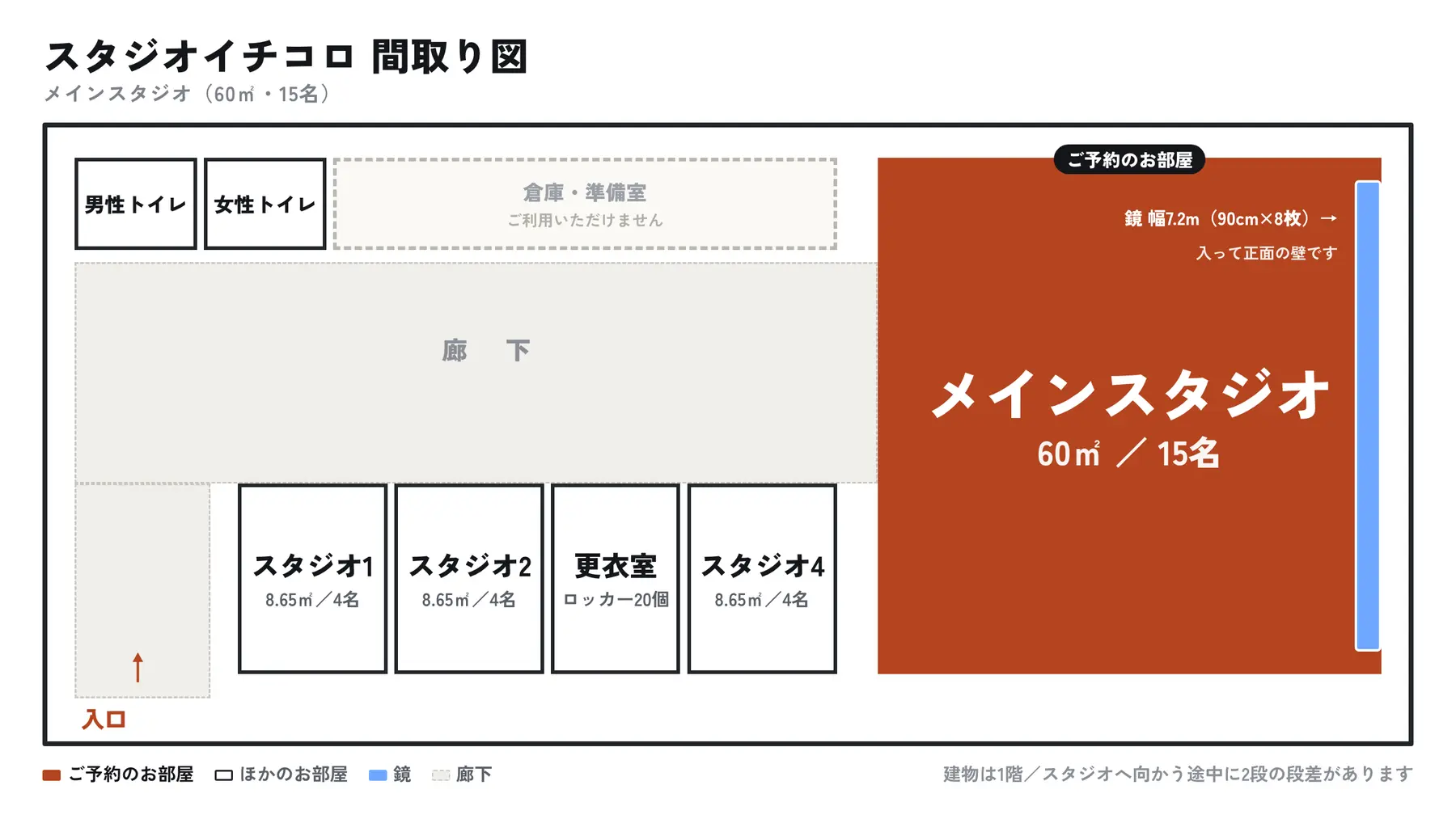 メインスタジオの位置を示した間取り図