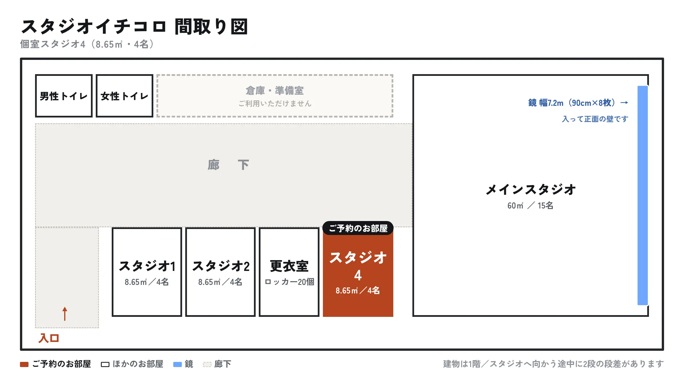 スタジオ4の位置を示した間取り図